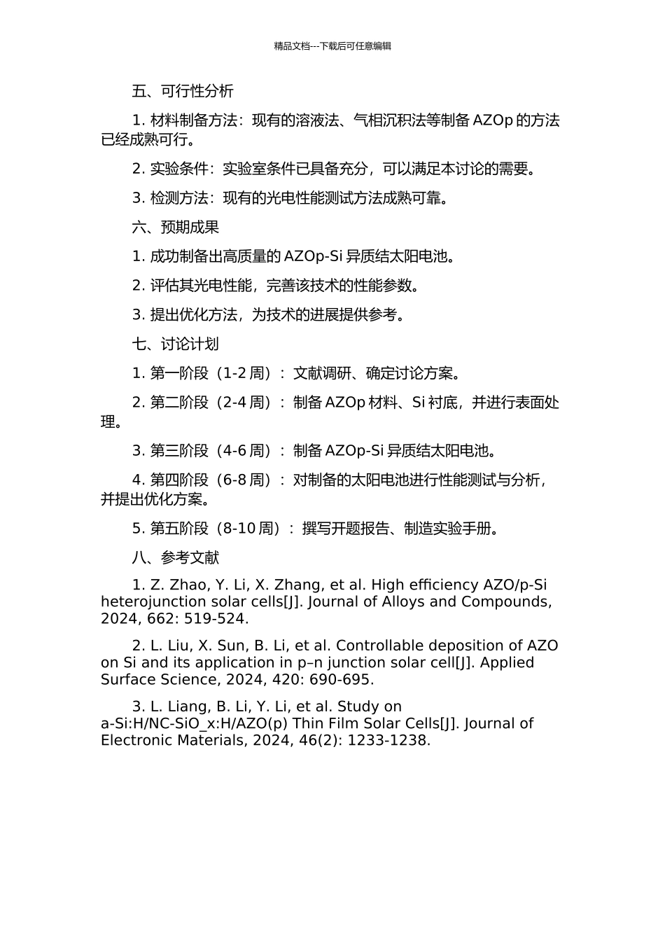 AZOp-Si异质结太阳电池的制备及其性能研究的开题报告_第2页