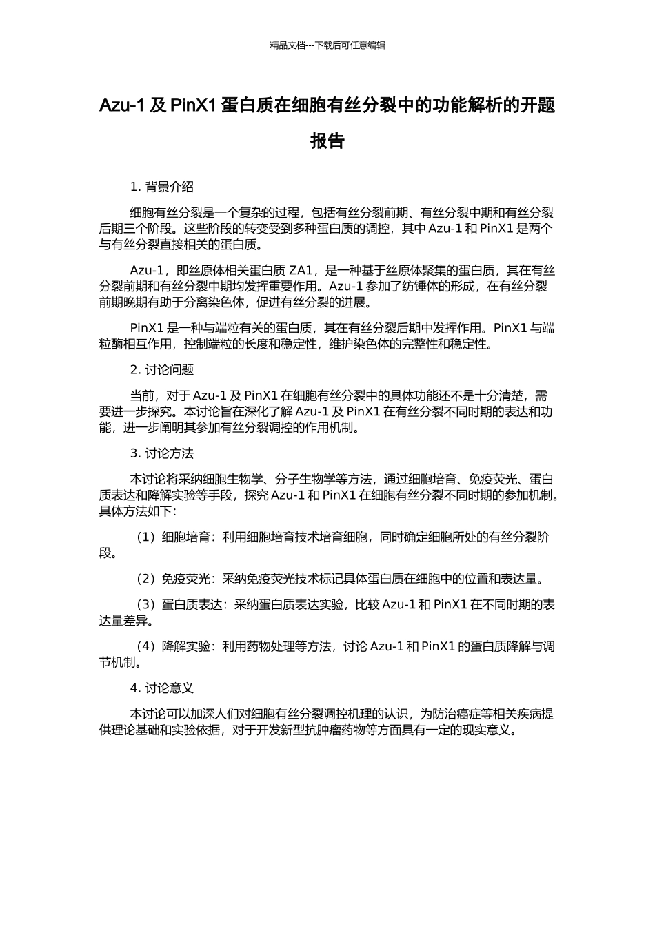 Azu-1及PinX1蛋白质在细胞有丝分裂中的功能解析的开题报告_第1页