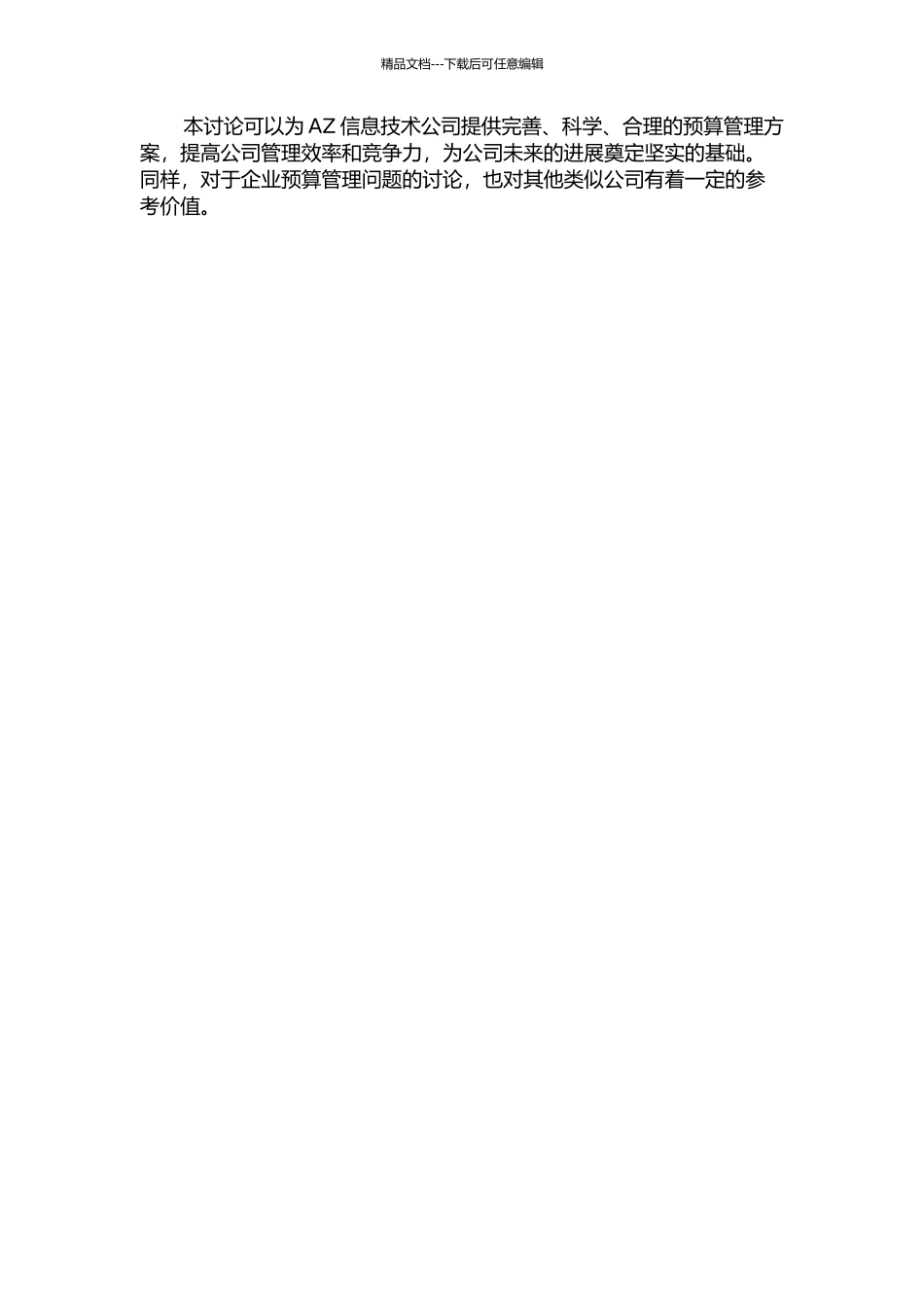 AZ信息技术公司经营预算管理问题研究的开题报告_第2页