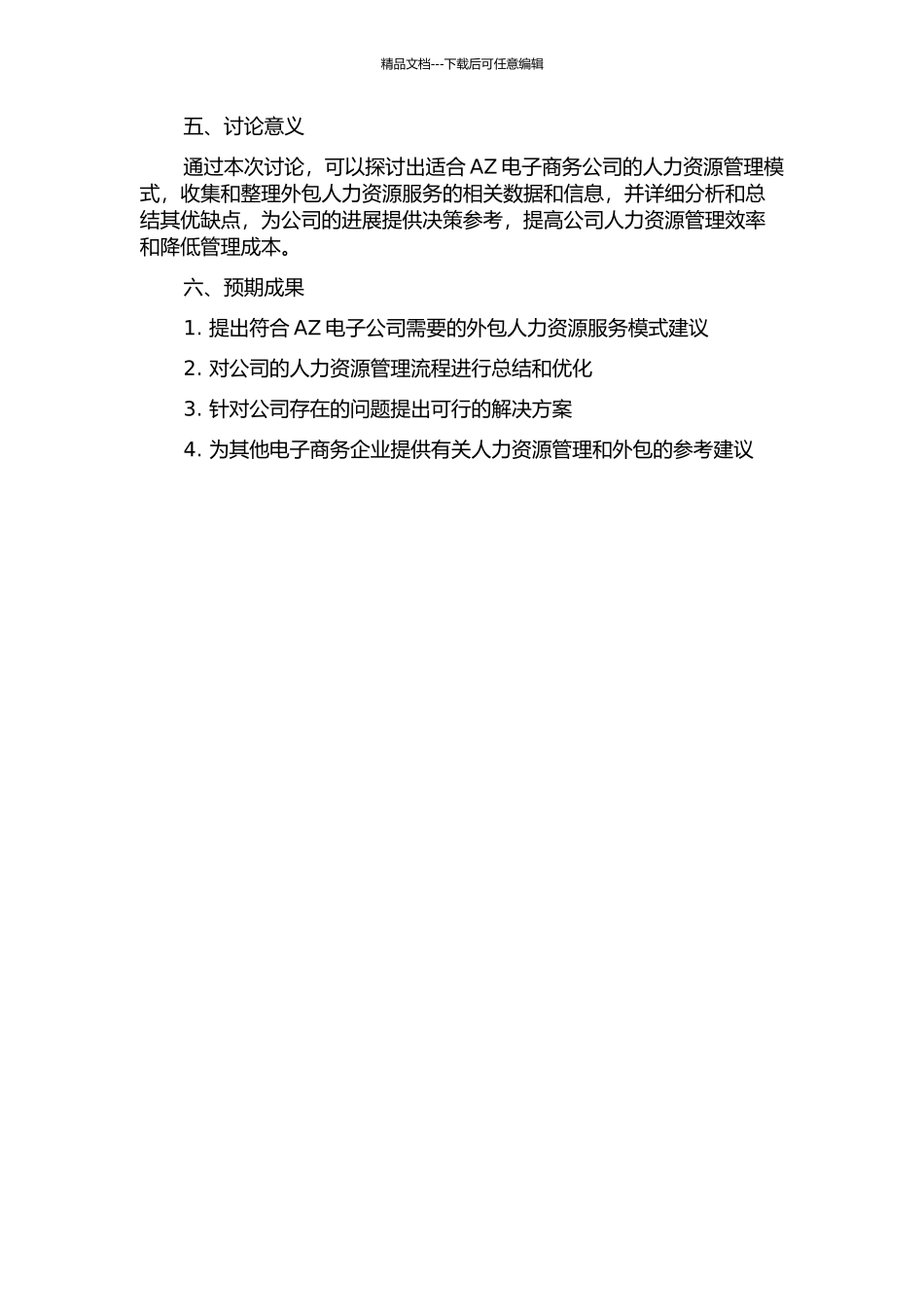 AZ电子商务公司人力资源外包优化研究的开题报告_第2页