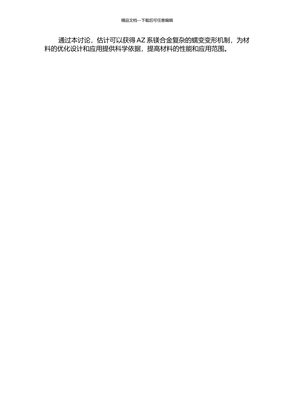 AZ系镁合金压入蠕变行为的研究的开题报告_第2页