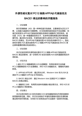 Aβ代谢途径及BACE1表达的影响的开题报告
