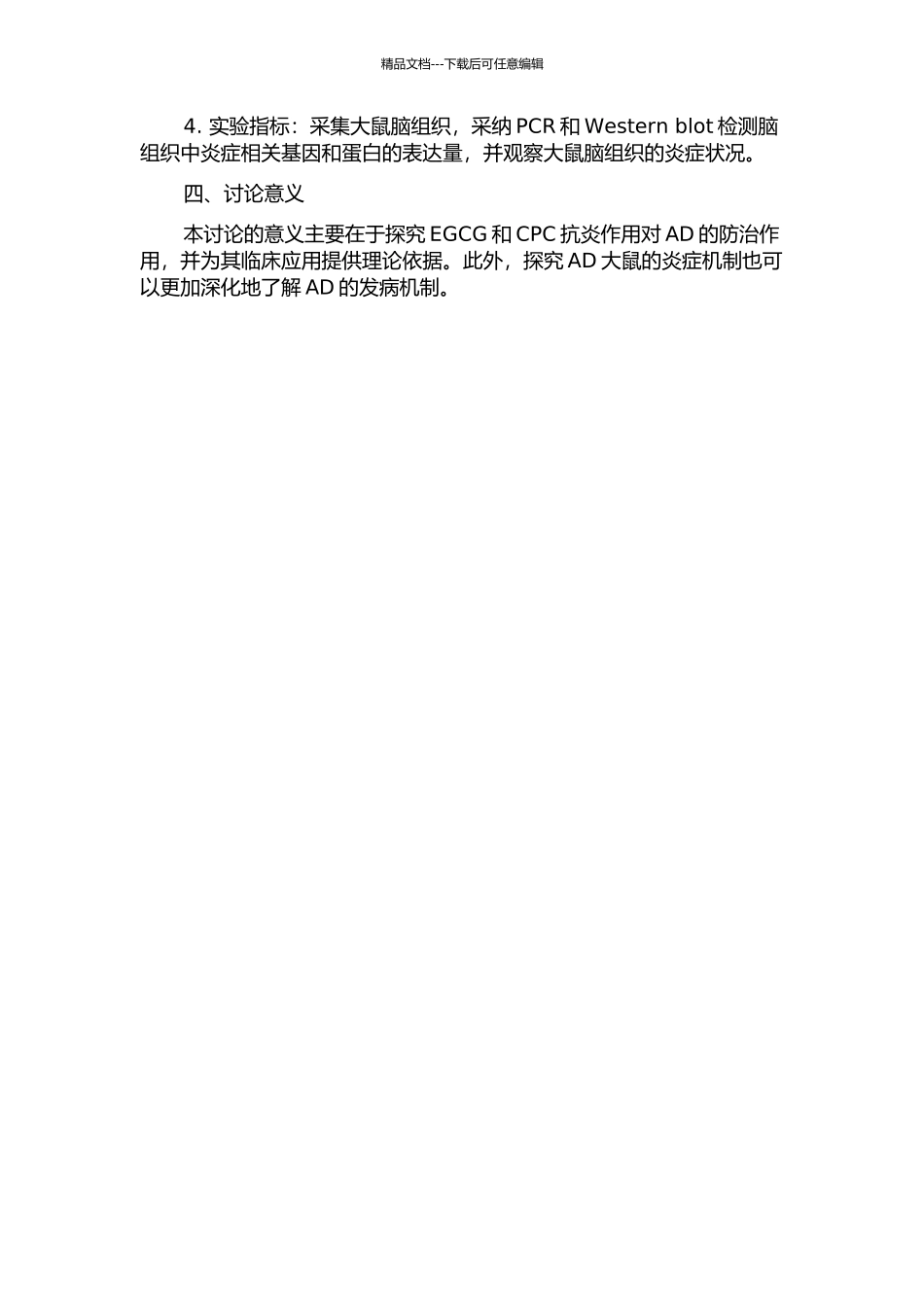 Aβ诱导AD大鼠的炎症机制及乙酰葛根素和壳聚糖磷脂酰胆碱的干预作用的开题报告_第2页