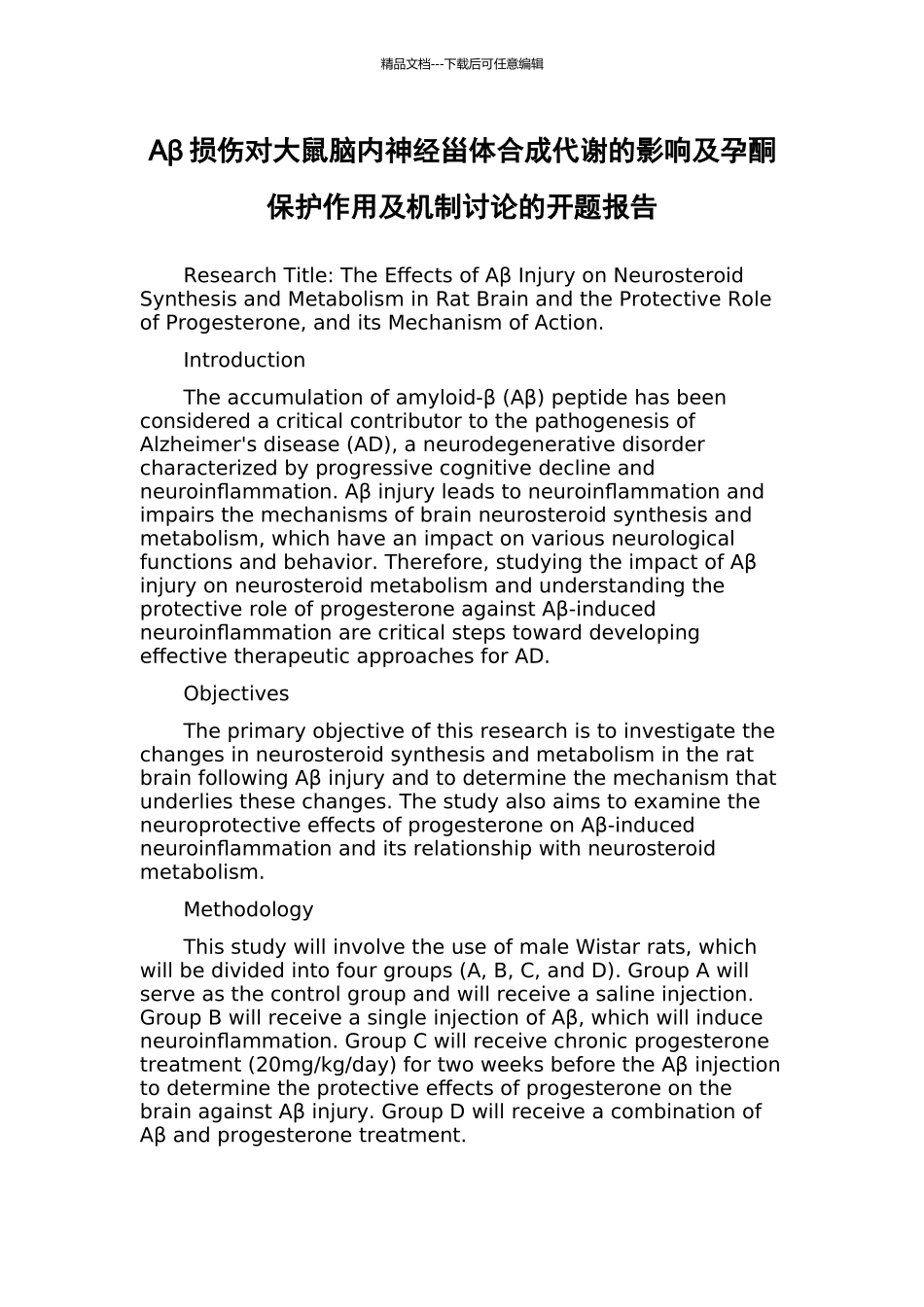 Aβ损伤对大鼠脑内神经甾体合成代谢的影响及孕酮保护作用及机制研究的开题报告_第1页