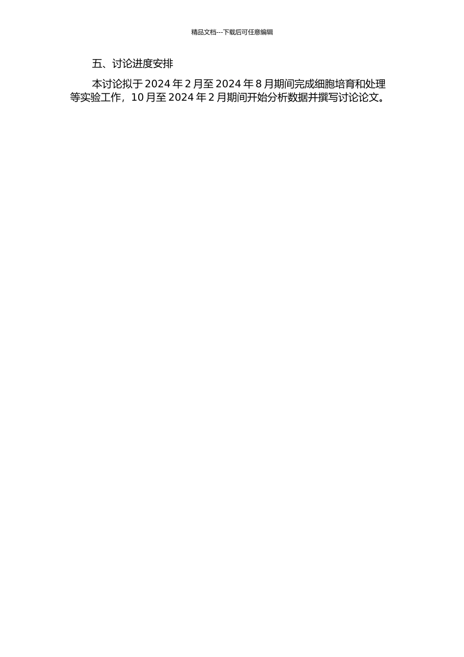 Aβ调控自噬能量的效果及其分子机制研究的开题报告_第2页