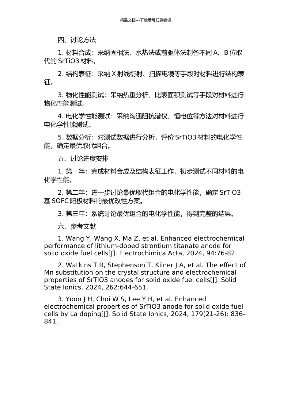 A、B位取代的SrTiO3基SOFC阳极材料性能研究的开题报告_第2页