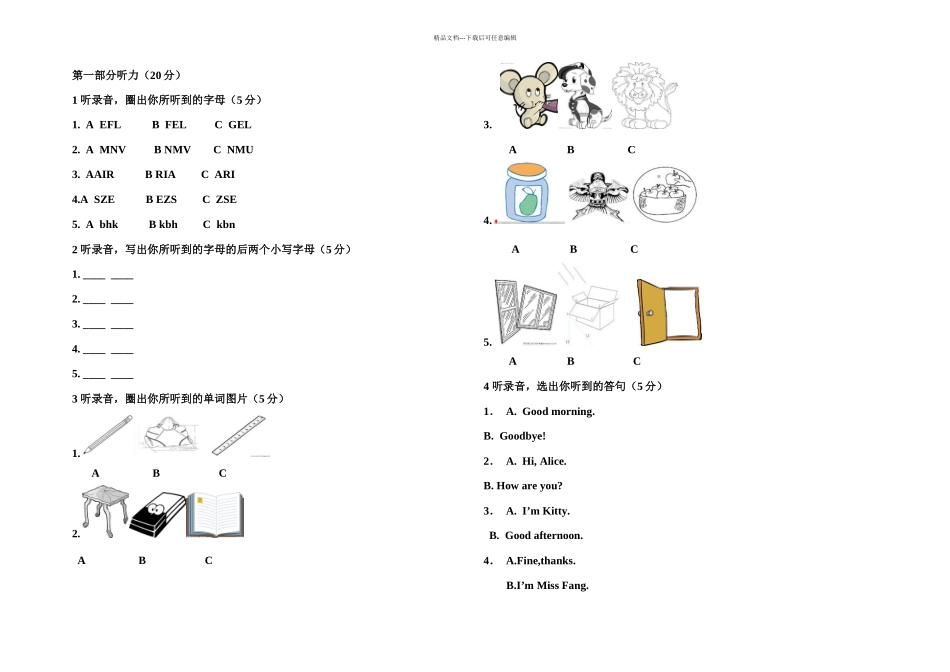 A一模块测试题上海沪教_第1页