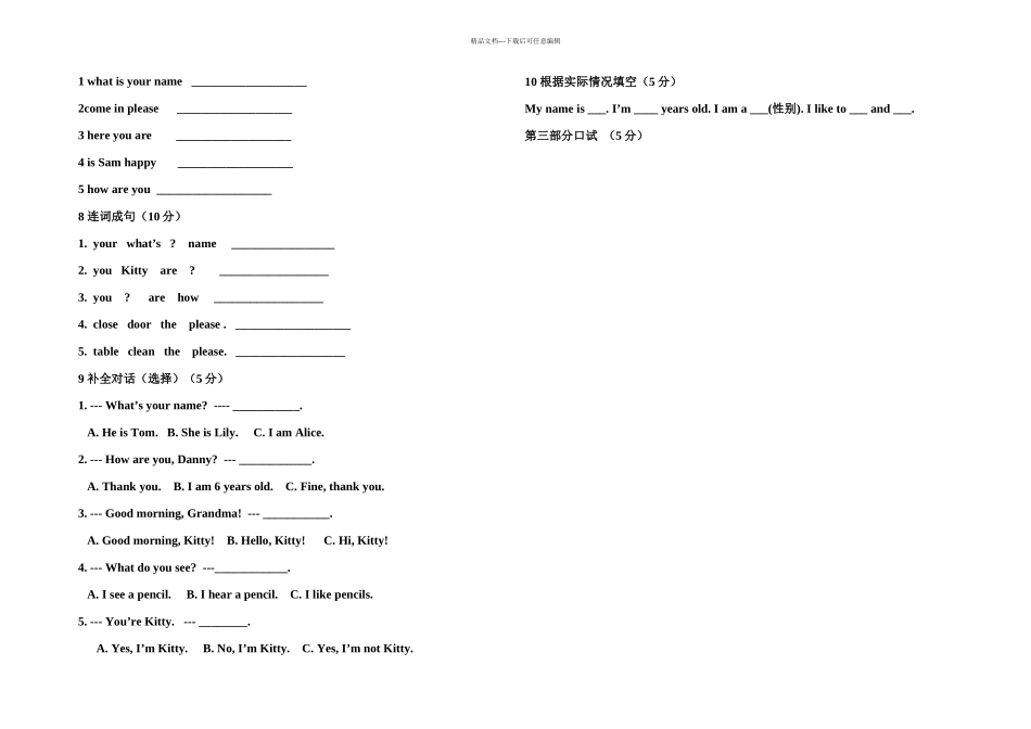 A一模块测试题上海沪教_第3页