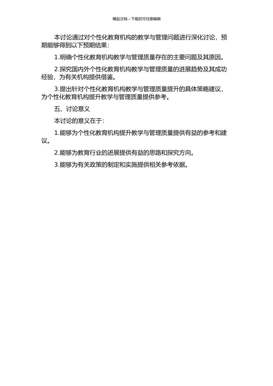 A个性化教育机构教学与管理质量提升研究开题报告_第2页