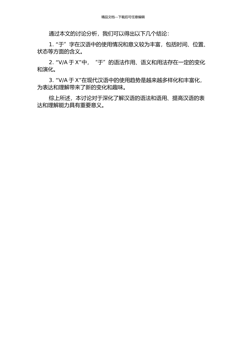 A于X”的发展与演化的开题报告_第2页