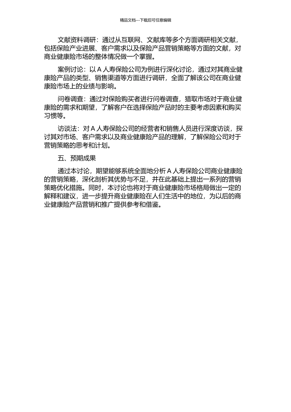 A人寿保险公司商业健康险营销策略研究的开题报告_第2页