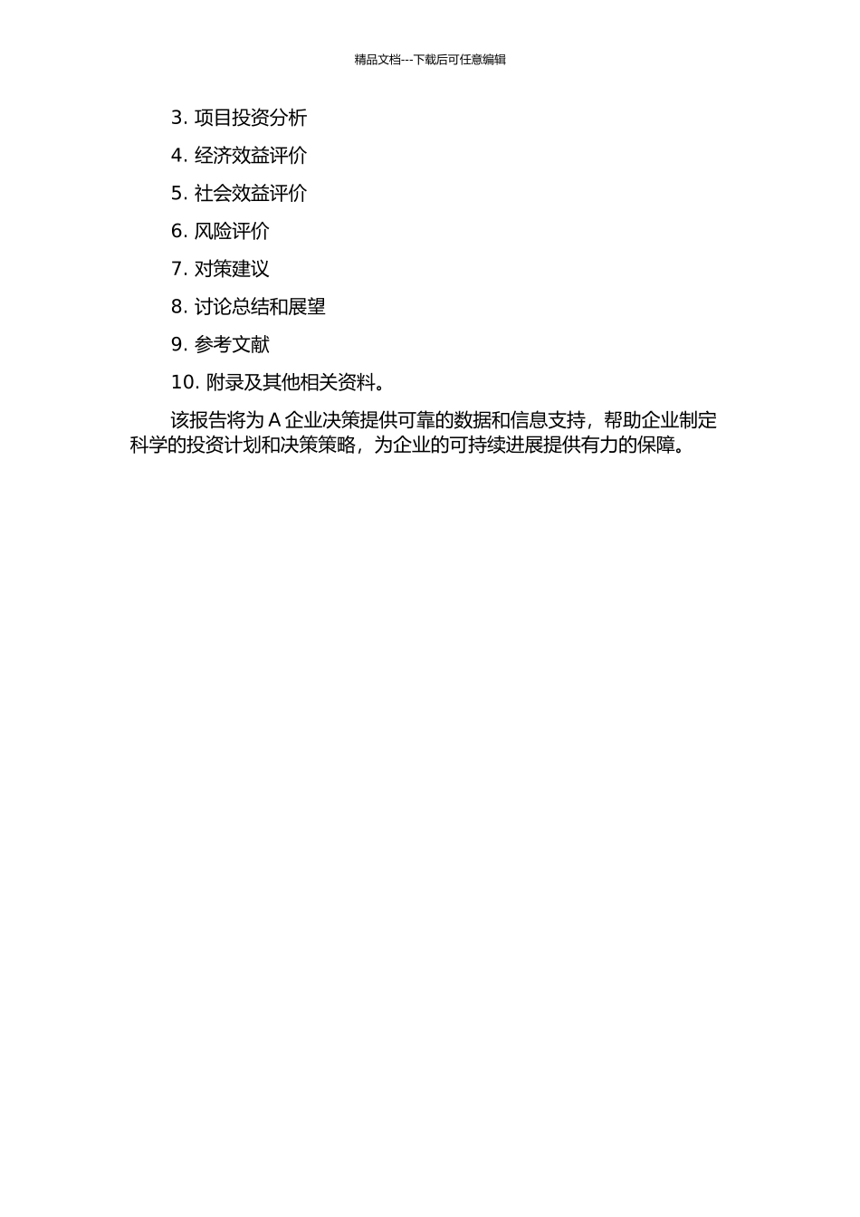 A企业乙烯改造工程项目投资分析和评价研究的开题报告_第3页