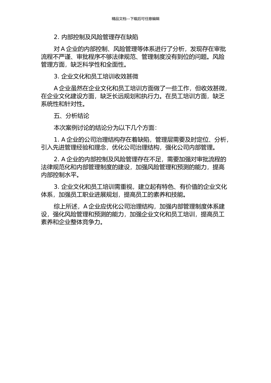 A企业公司治理结构案例研究中期报告_第2页
