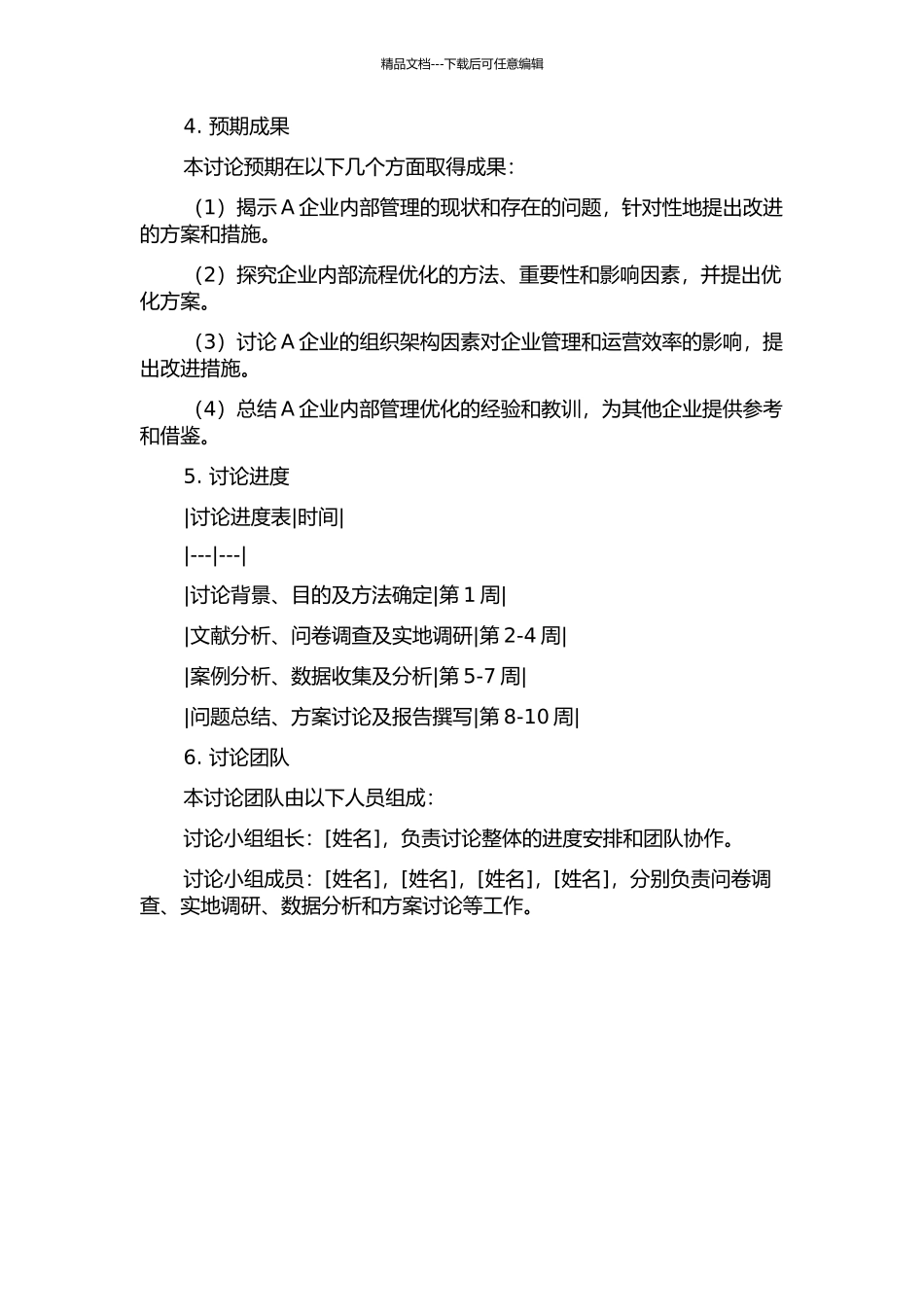 A企业内部管理优化问题研究的开题报告_第2页