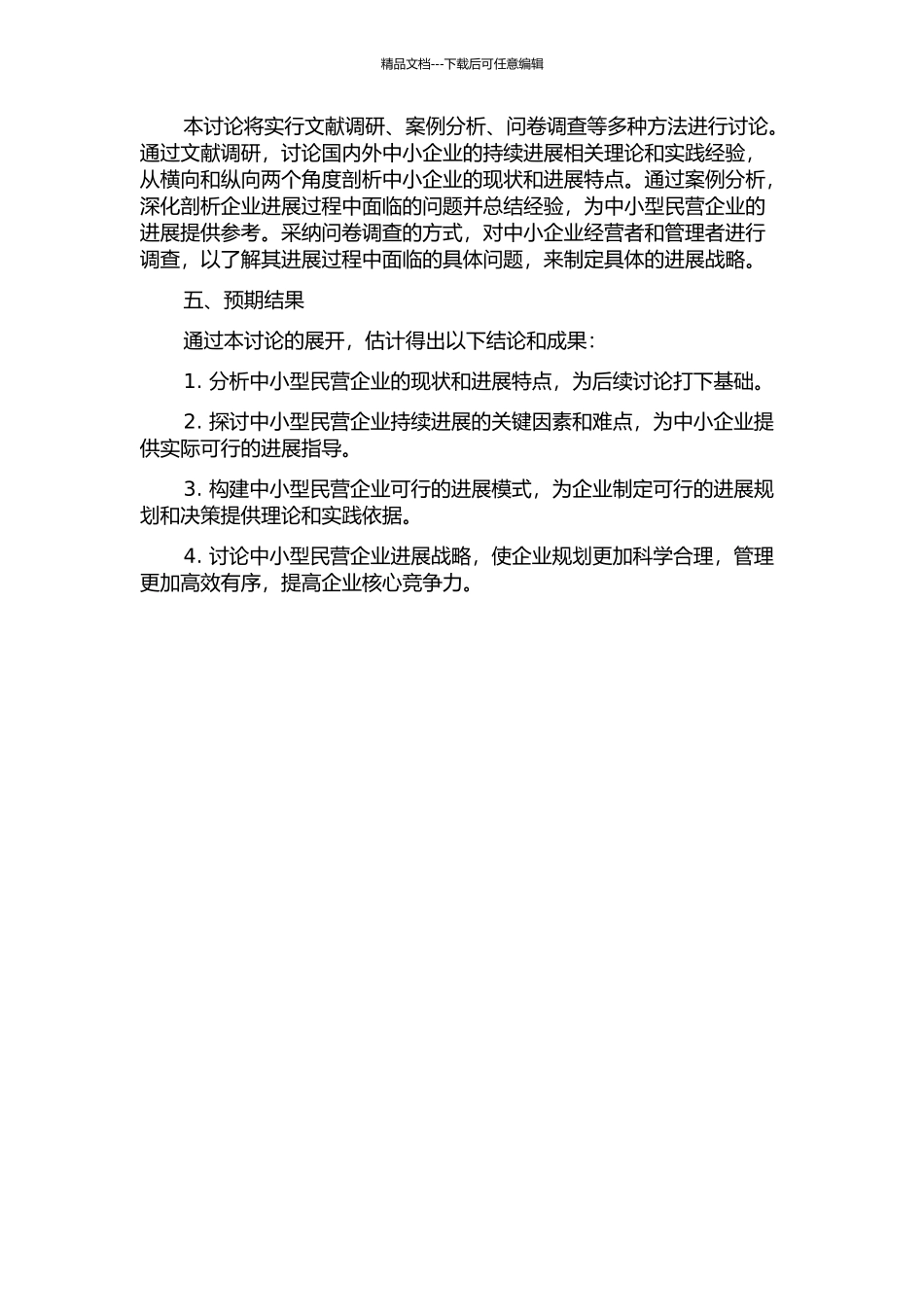A企业发展战略研究——基于中小型民营企业如何持续发展的战略研究的开题报告_第2页