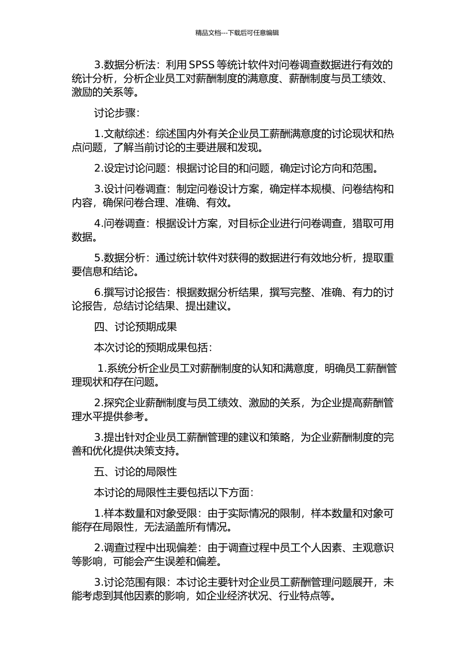 A企业员工薪酬满意度研究的开题报告_第2页