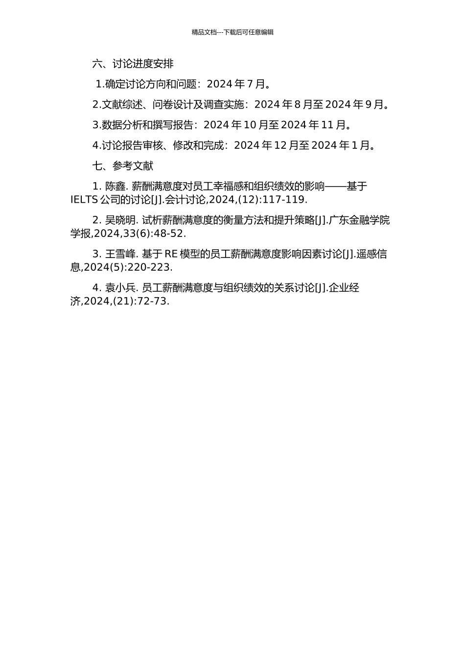A企业员工薪酬满意度研究的开题报告_第3页