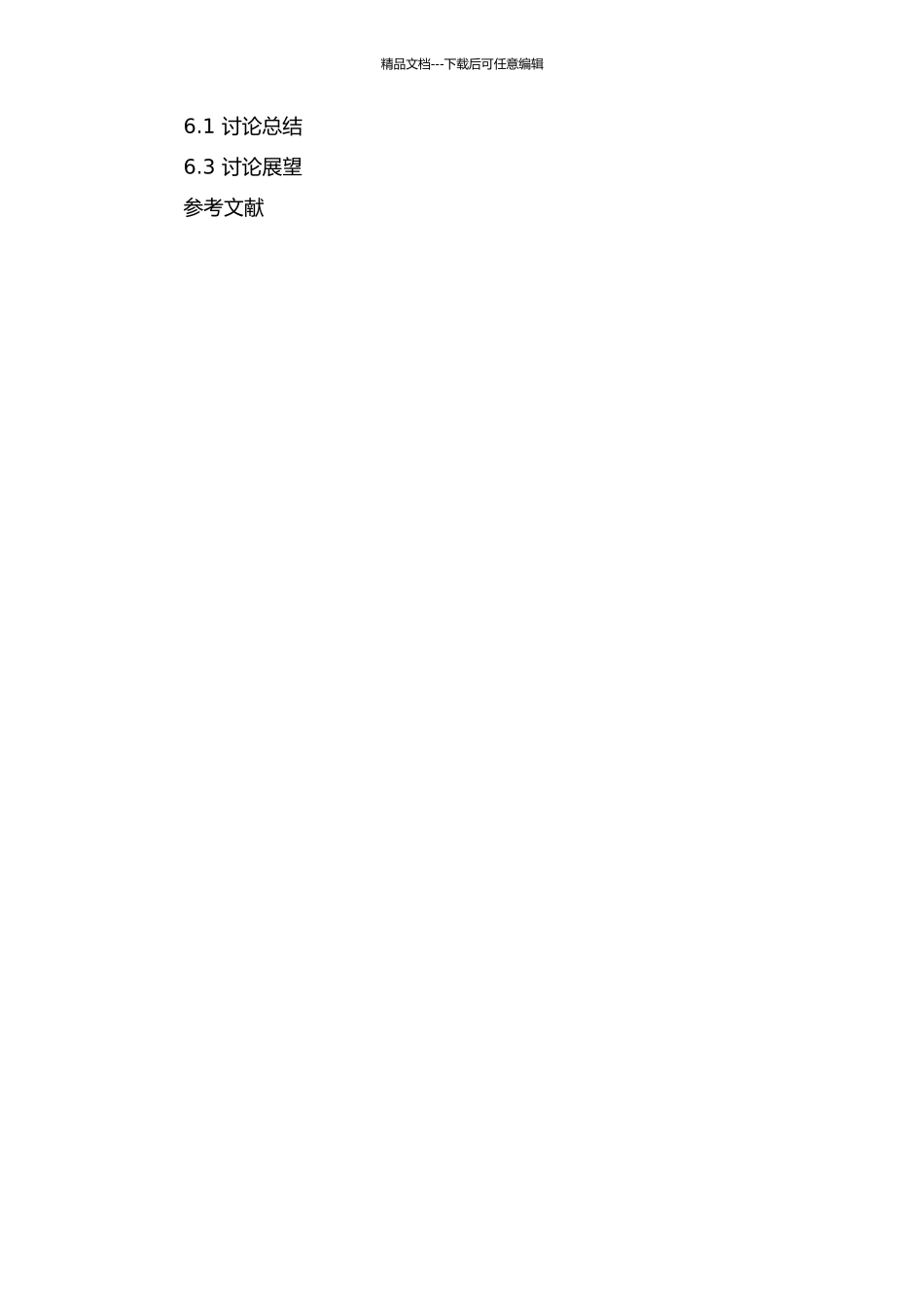 A企业品牌管理决策分析的开题报告_第3页