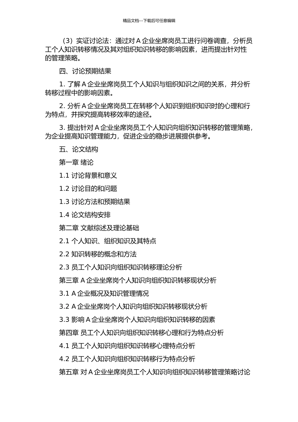 A企业坐席岗个人知识向组织知识转移研究的开题报告_第2页