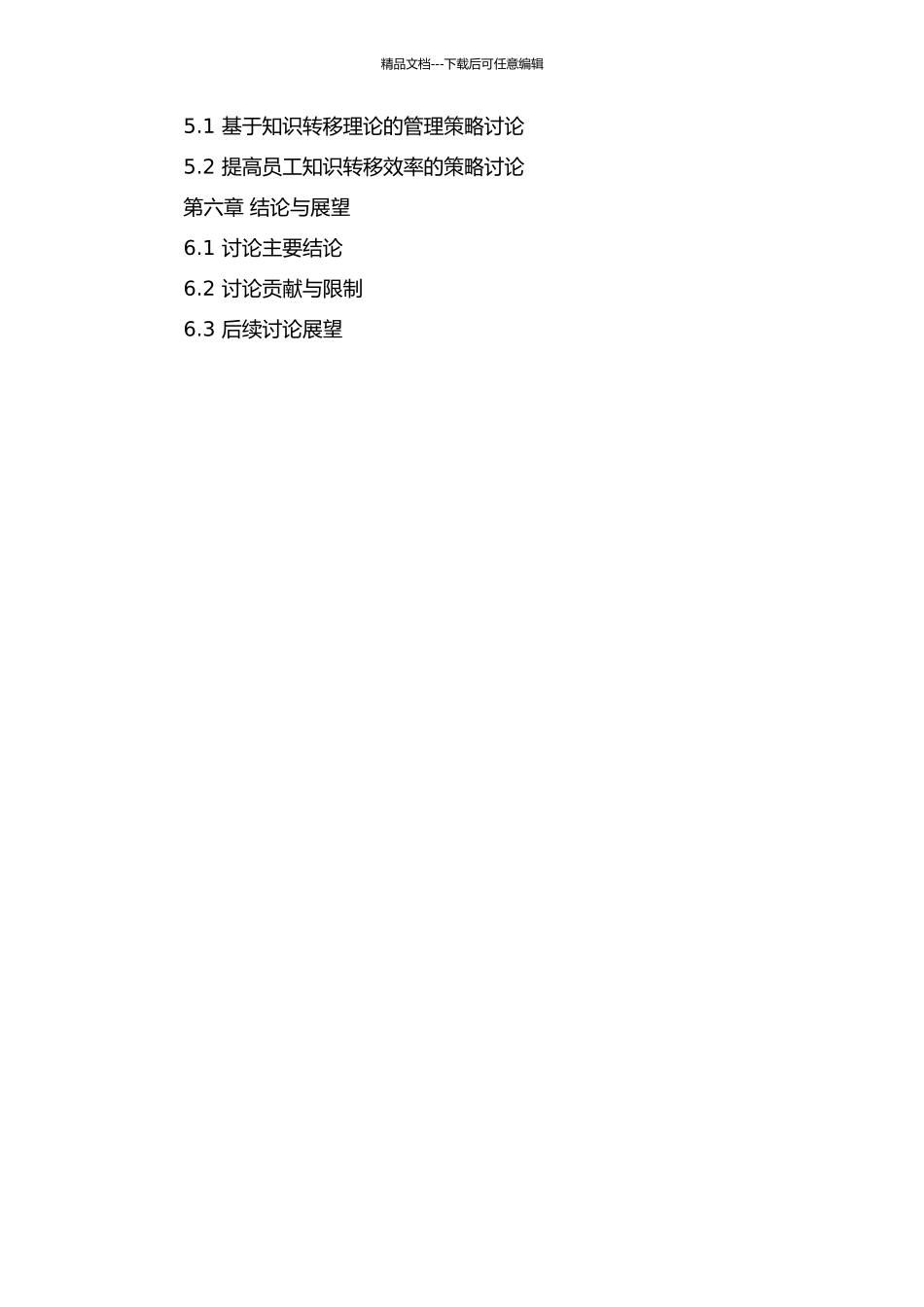 A企业坐席岗个人知识向组织知识转移研究的开题报告_第3页