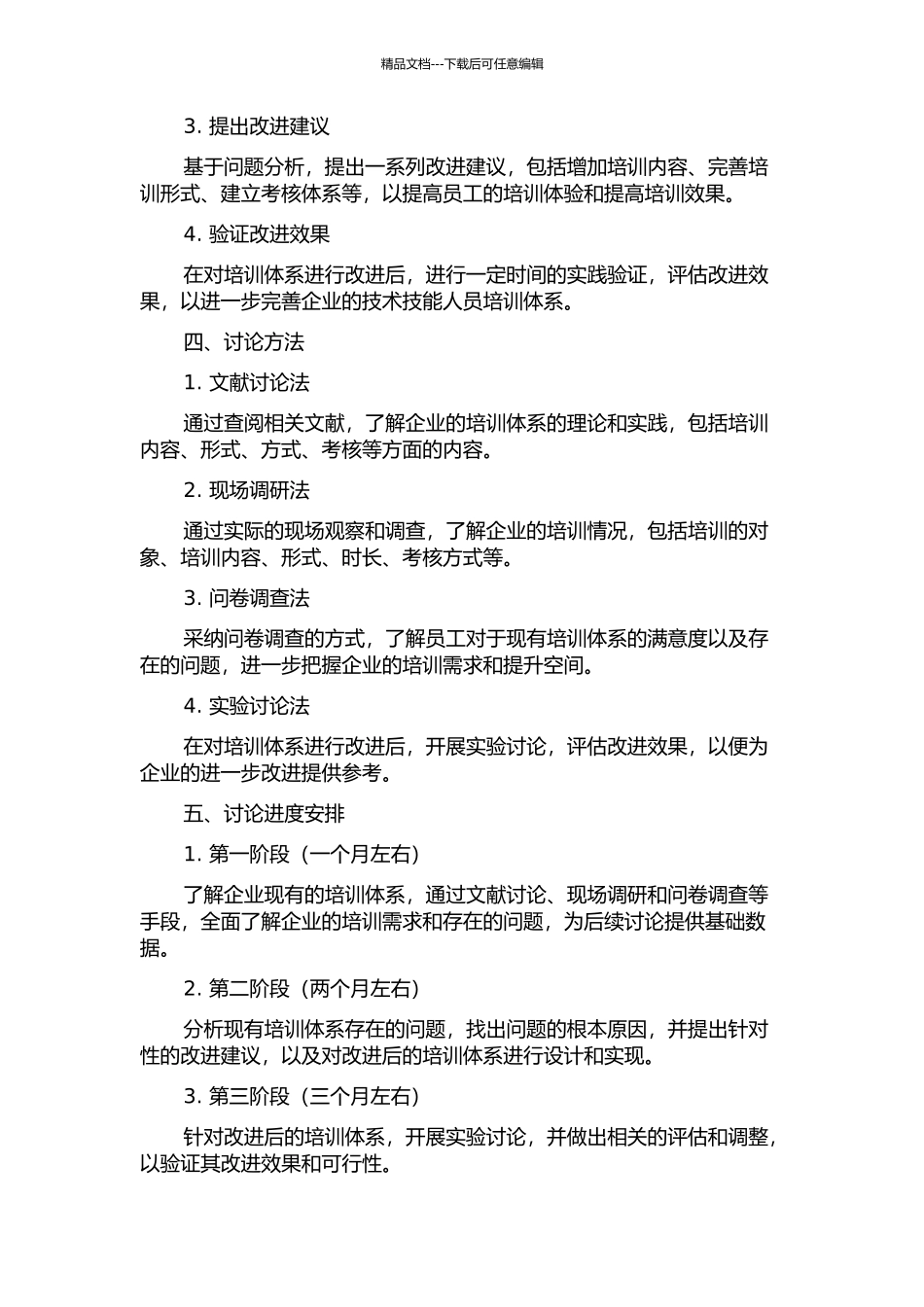 A企业技术技能人员培训体系改进研究的开题报告_第2页
