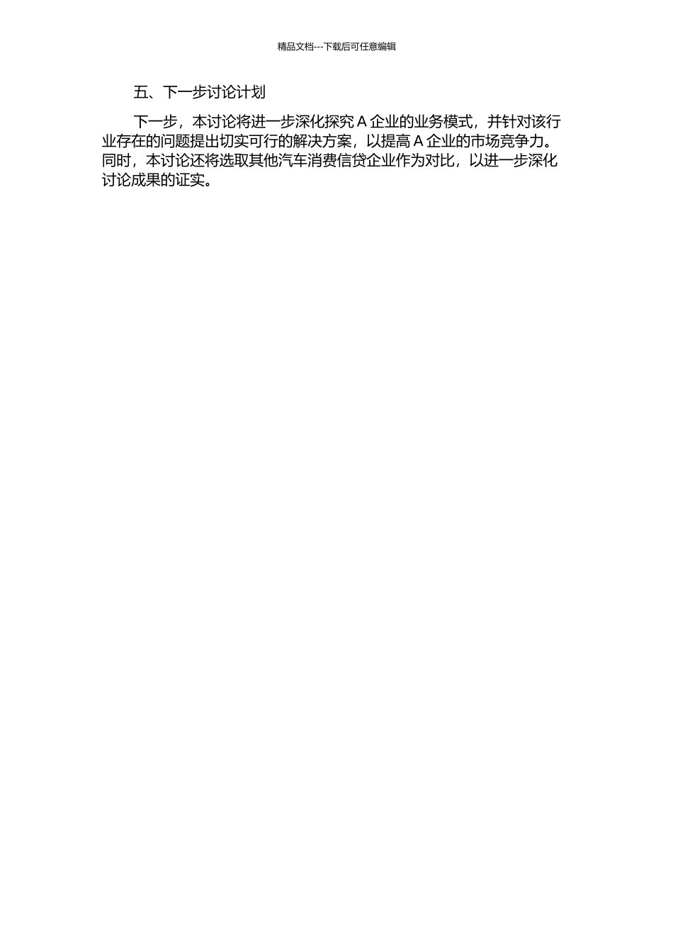 A企业汽车消费信贷业务模式研究中期报告_第2页