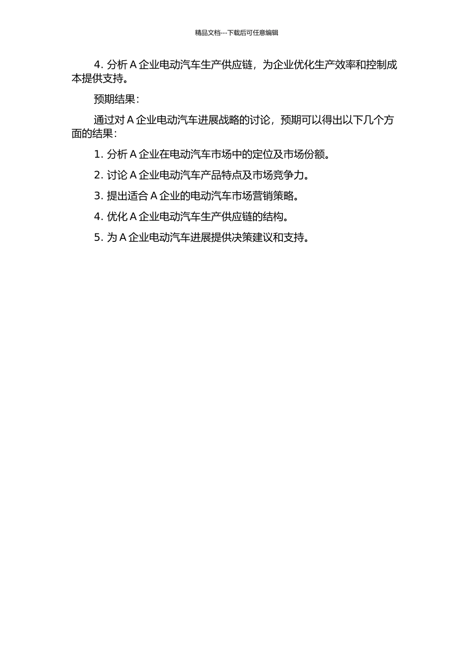 A企业电动汽车发展战略研究的开题报告_第2页