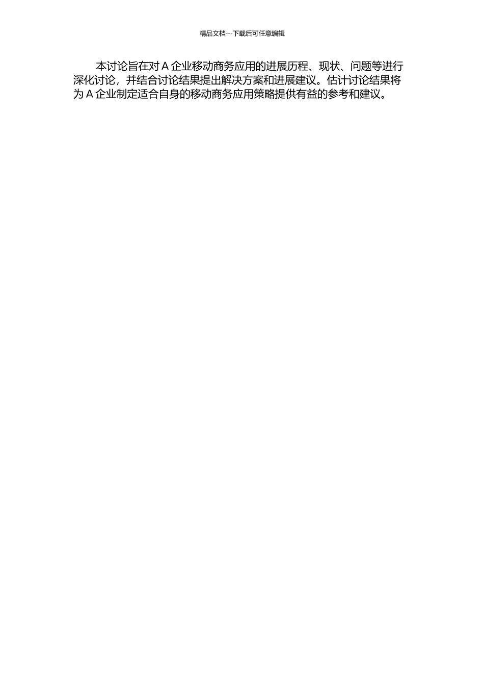 A企业移动商务应用策略研究开题报告_第2页