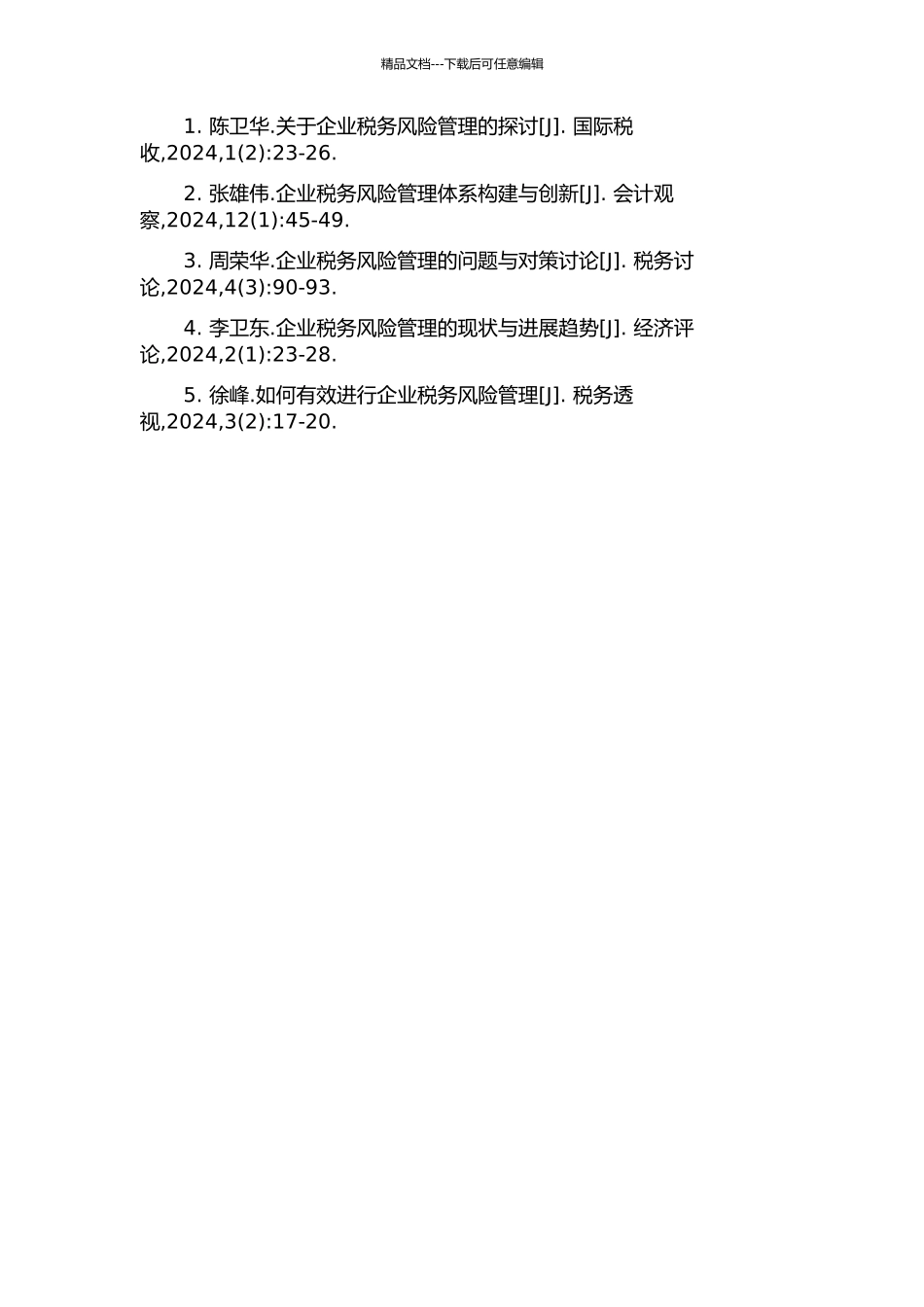 A企业税务风险管理研究的开题报告_第2页