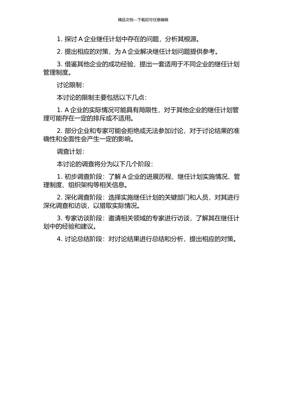 A企业继任计划问题及对策研究的开题报告_第2页