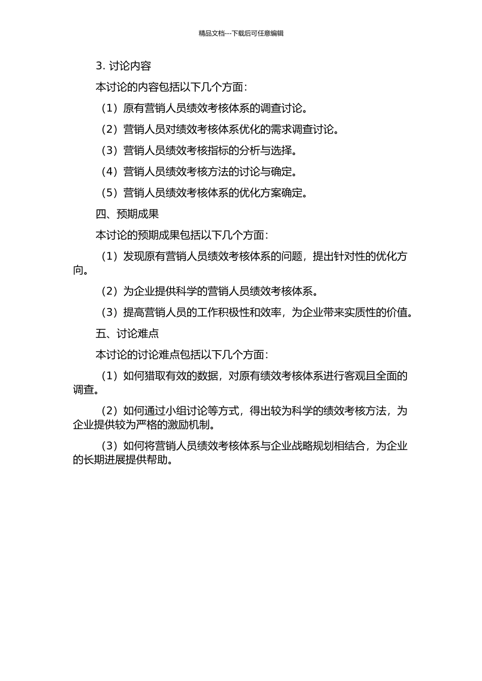 A企业营销人员绩效考核体系优化研究的开题报告_第2页