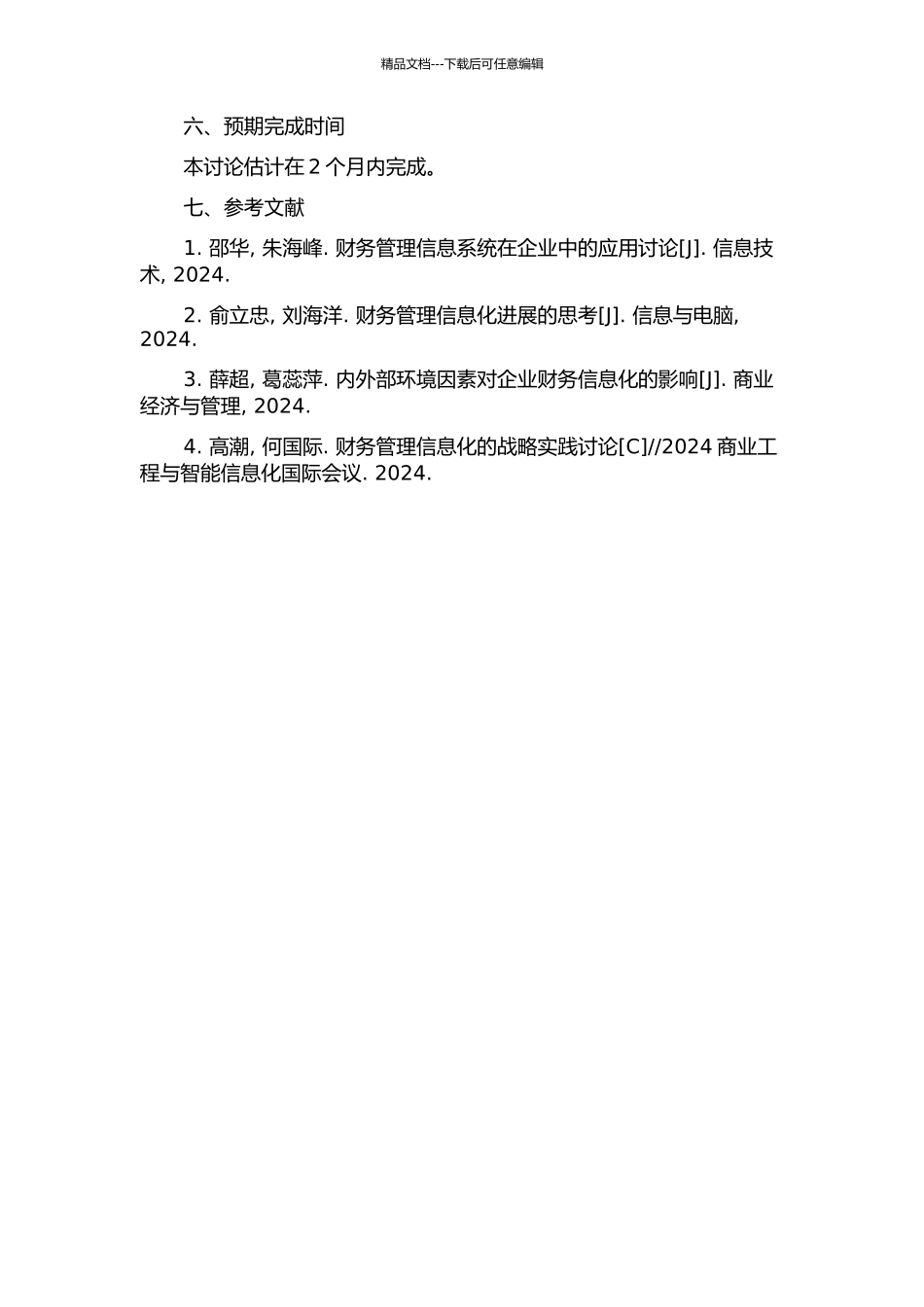 A企业财务管理信息系统案例研究的开题报告_第2页