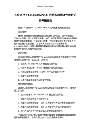 A位有序Y1-xLaxBaMn2O6的结构和物理性能研究的开题报告
