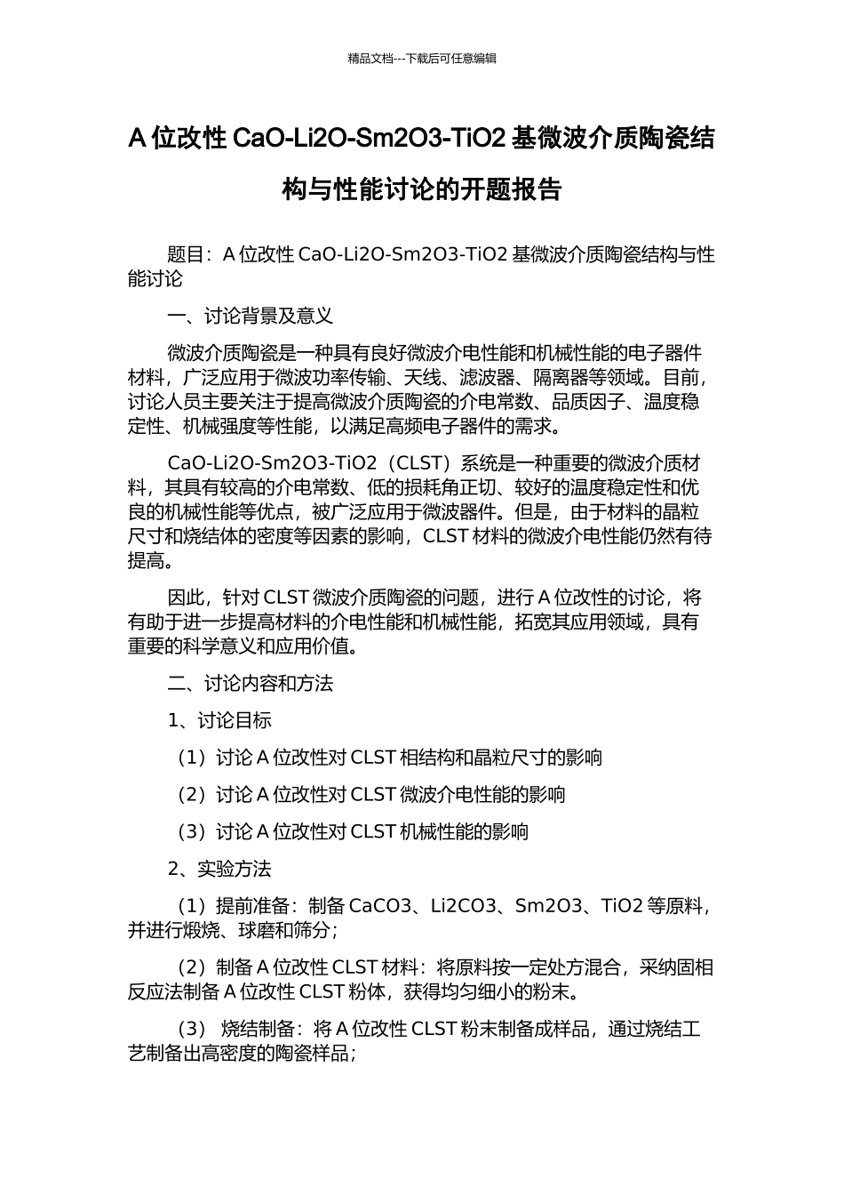 A位改性CaO-Li2O-Sm2O3-TiO2基微波介质陶瓷结构与性能研究的开题报告_第1页