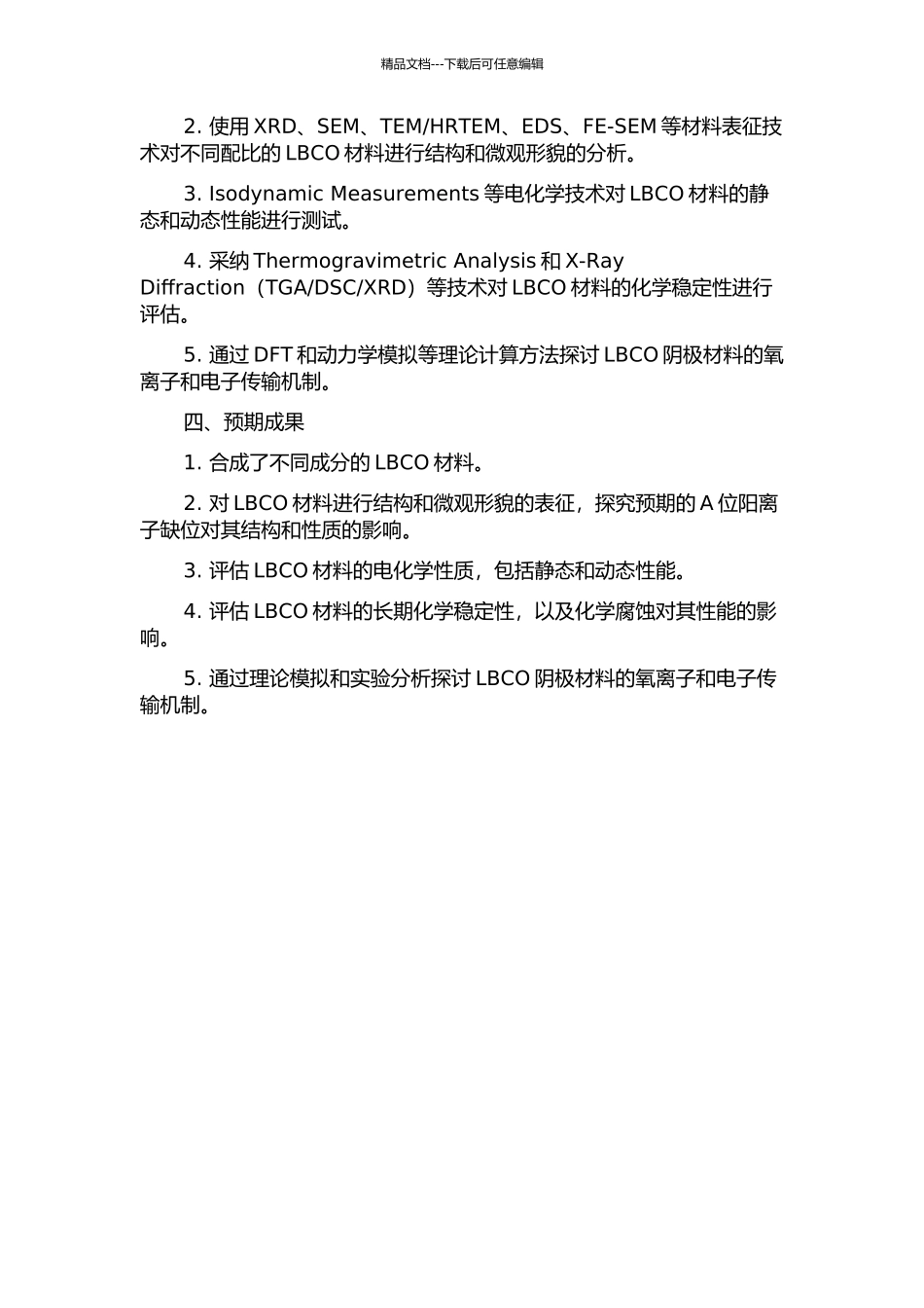 A位阳离子缺位固体氧化物燃料电池阴极材料La0.5Ba0.5CoO3-δ研究的开题报告_第2页