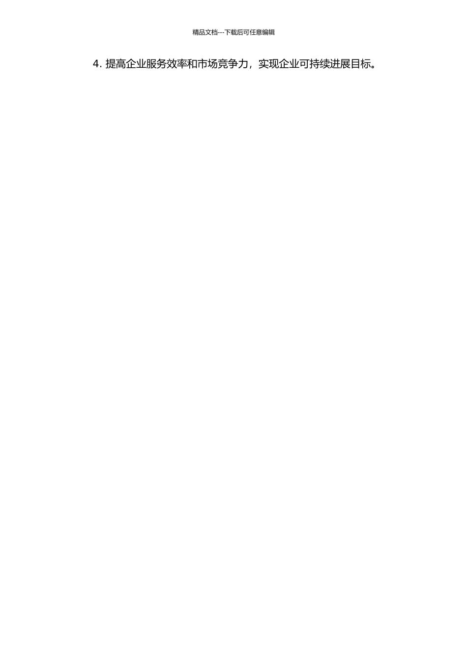 A供电公司电力营销业务流程重组研究的开题报告_第2页