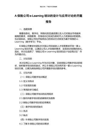 A保险公司e-Learning培训的设计与应用研究的开题报告