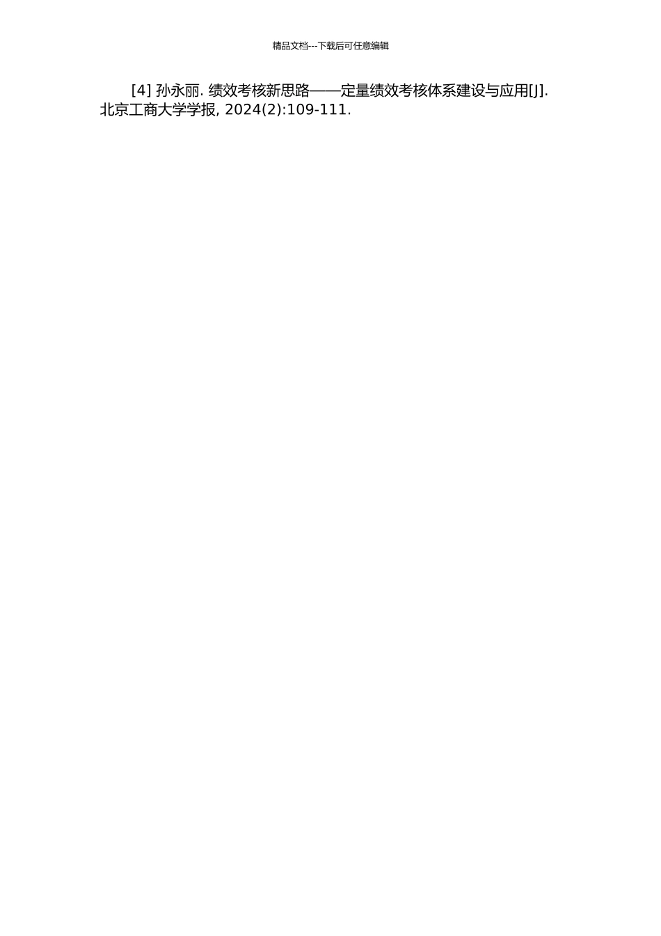 A保险公司绩效考核体系优化研究的开题报告_第3页