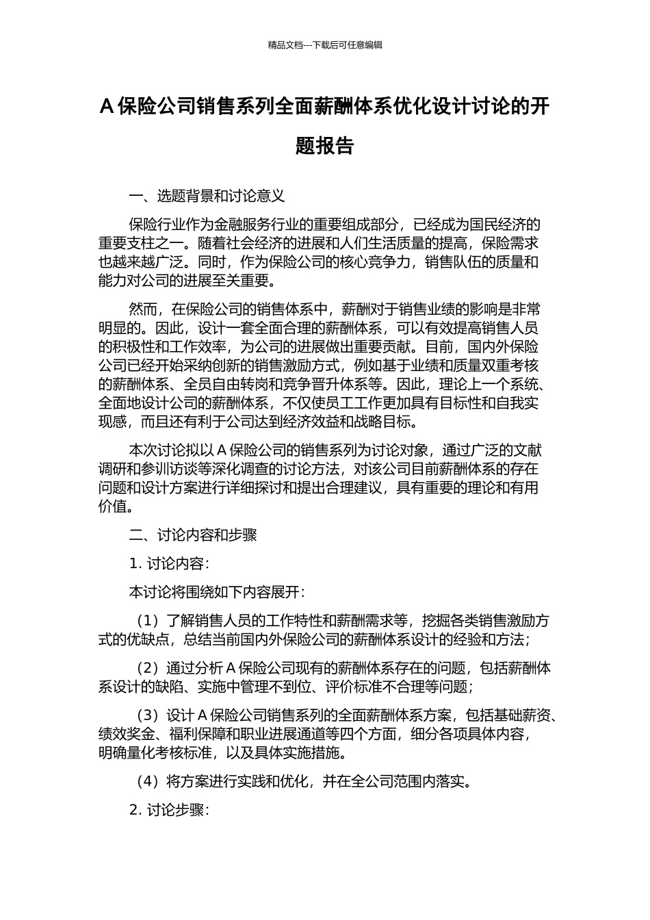 A保险公司销售系列全面薪酬体系优化设计研究的开题报告_第1页