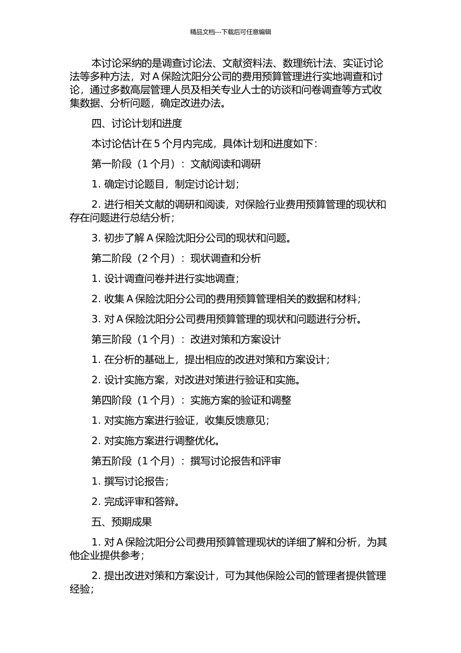 A保险沈阳分公司费用预算管理的改进研究开题报告_第2页