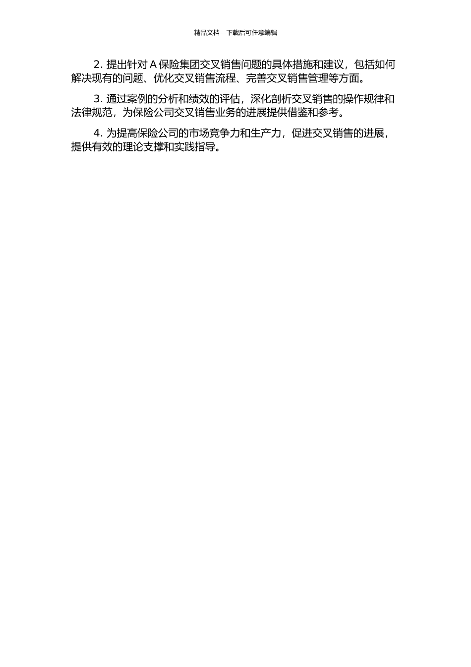 A保险集团交叉销售研究开题报告_第2页