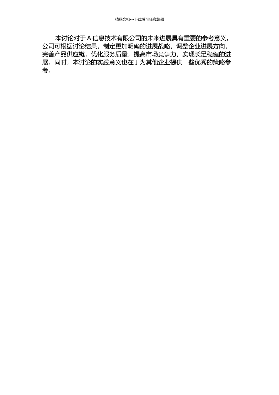 A信息技术有限公司竞争战略研究的开题报告_第2页