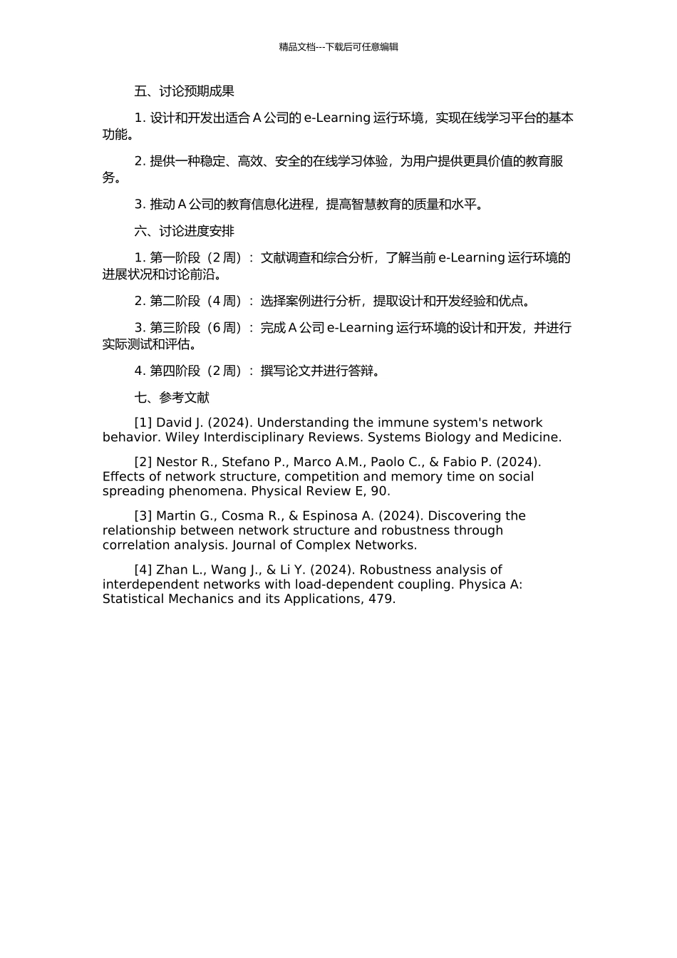 A公司e-Learning运行环境的设计和开发的开题报告_第2页