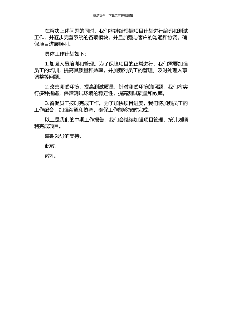 A公司LS项目管理案例研究中期报告_第2页