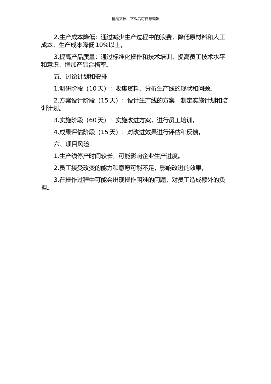 A公司M号生产线的精益生产优化的开题报告_第2页