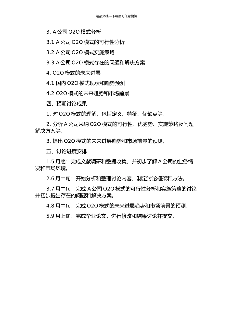 A公司O2O商业模式研究开题报告_第2页