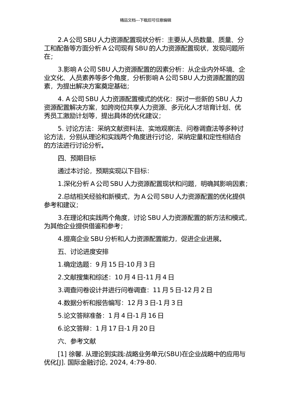 A公司SBU建设中的人力资源配置问题研究的开题报告_第2页