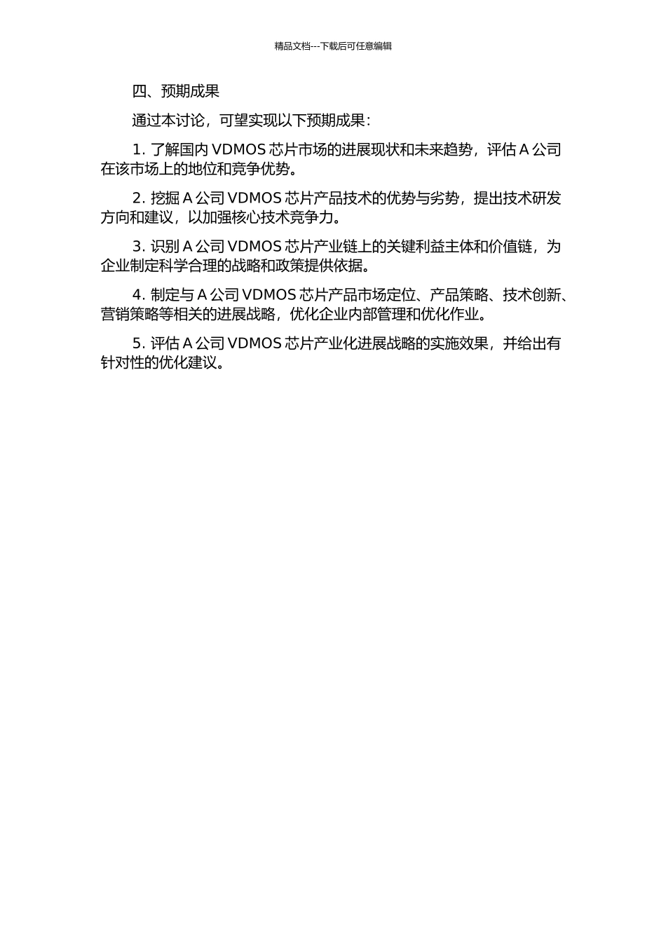 A公司VDMOS芯片产业化发展战略及实践新探开题报告_第2页