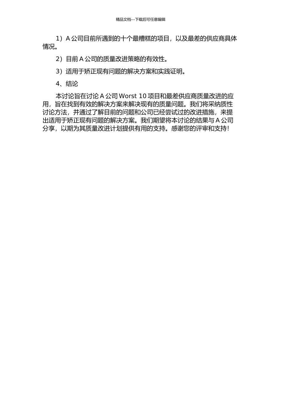A公司Worst-10项目暨最差供应商质量改进应用研究的开题报告_第2页