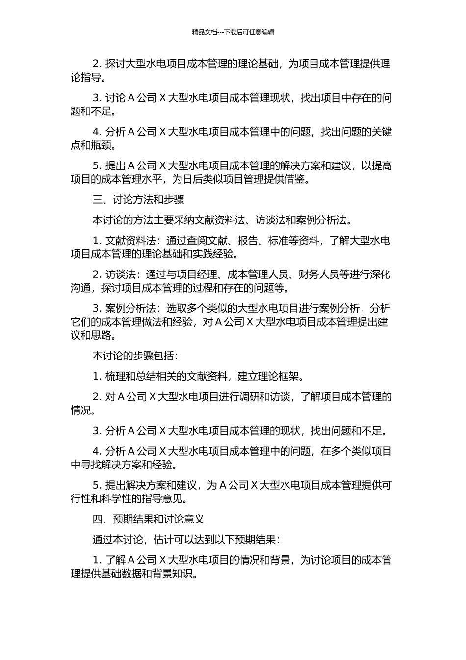A公司X大型水电项目成本管理实践研究的开题报告_第2页